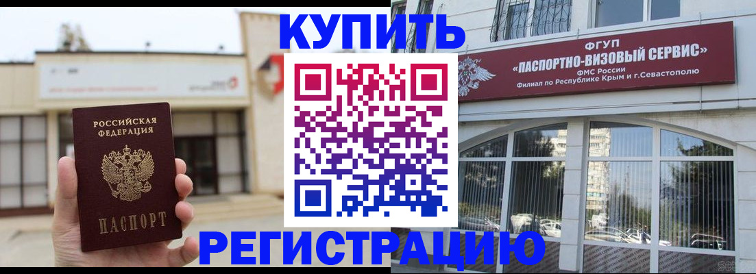 прописка законно в Судаке