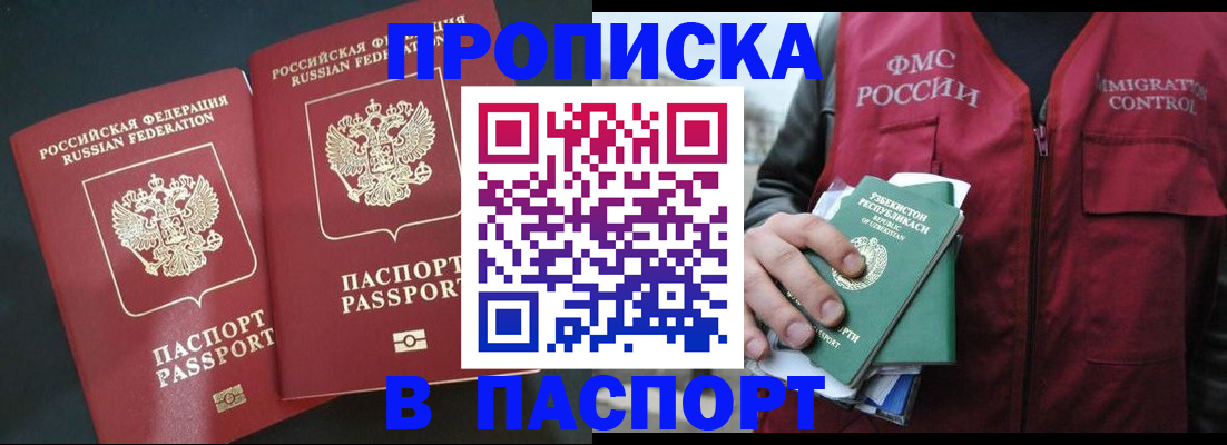 прописка 2025 в Судаке